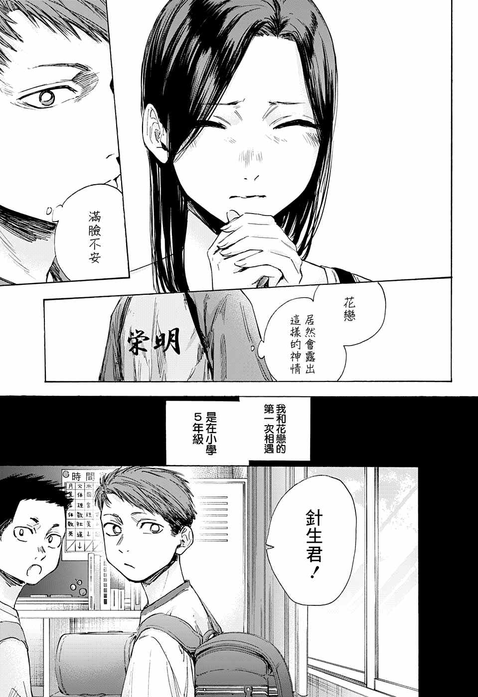 《蓝箱》漫画最新章节第40话免费下拉式在线观看章节第【6】张图片