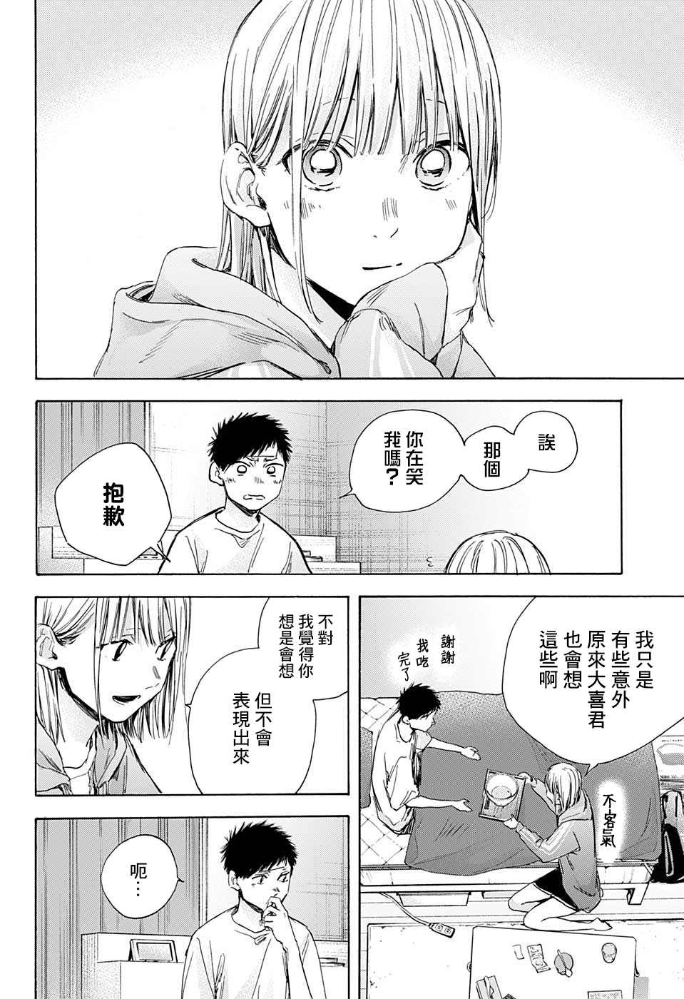 《蓝箱》漫画最新章节第26话免费下拉式在线观看章节第【11】张图片