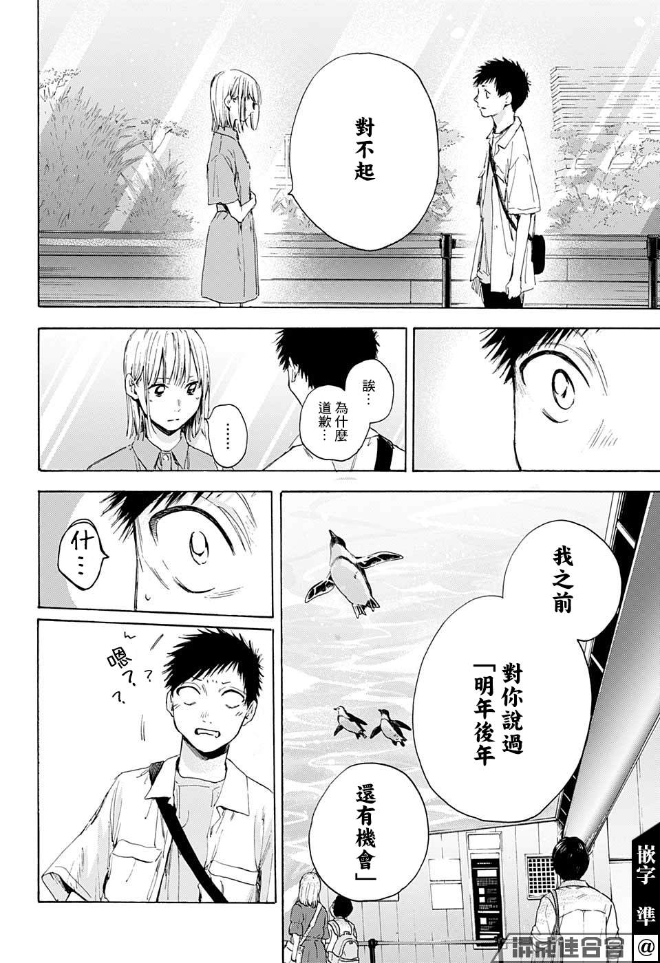 《蓝箱》漫画最新章节第14话 水族馆免费下拉式在线观看章节第【12】张图片