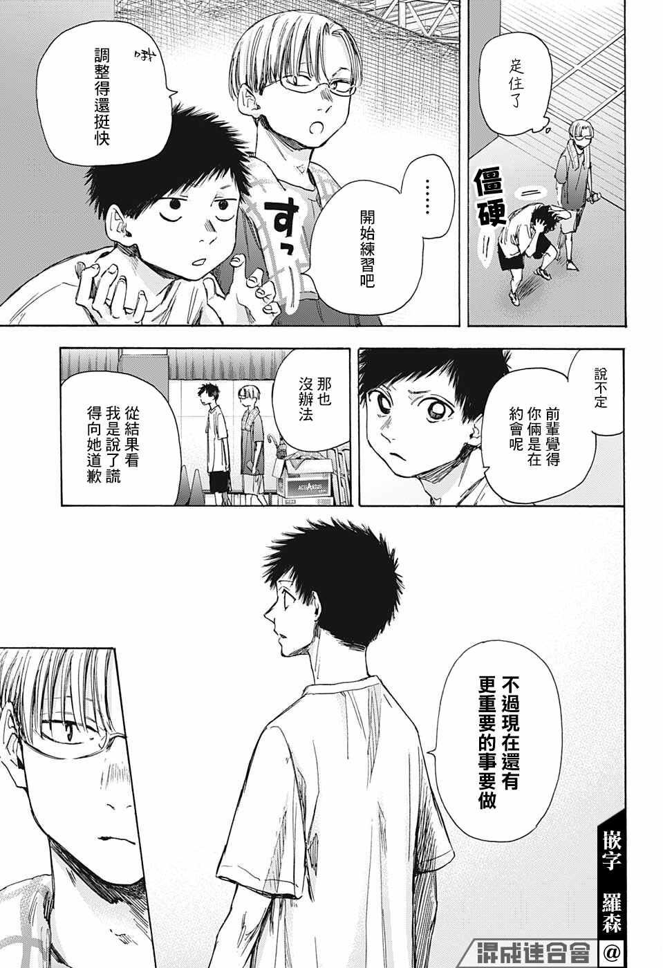 《蓝箱》漫画最新章节第38话免费下拉式在线观看章节第【11】张图片