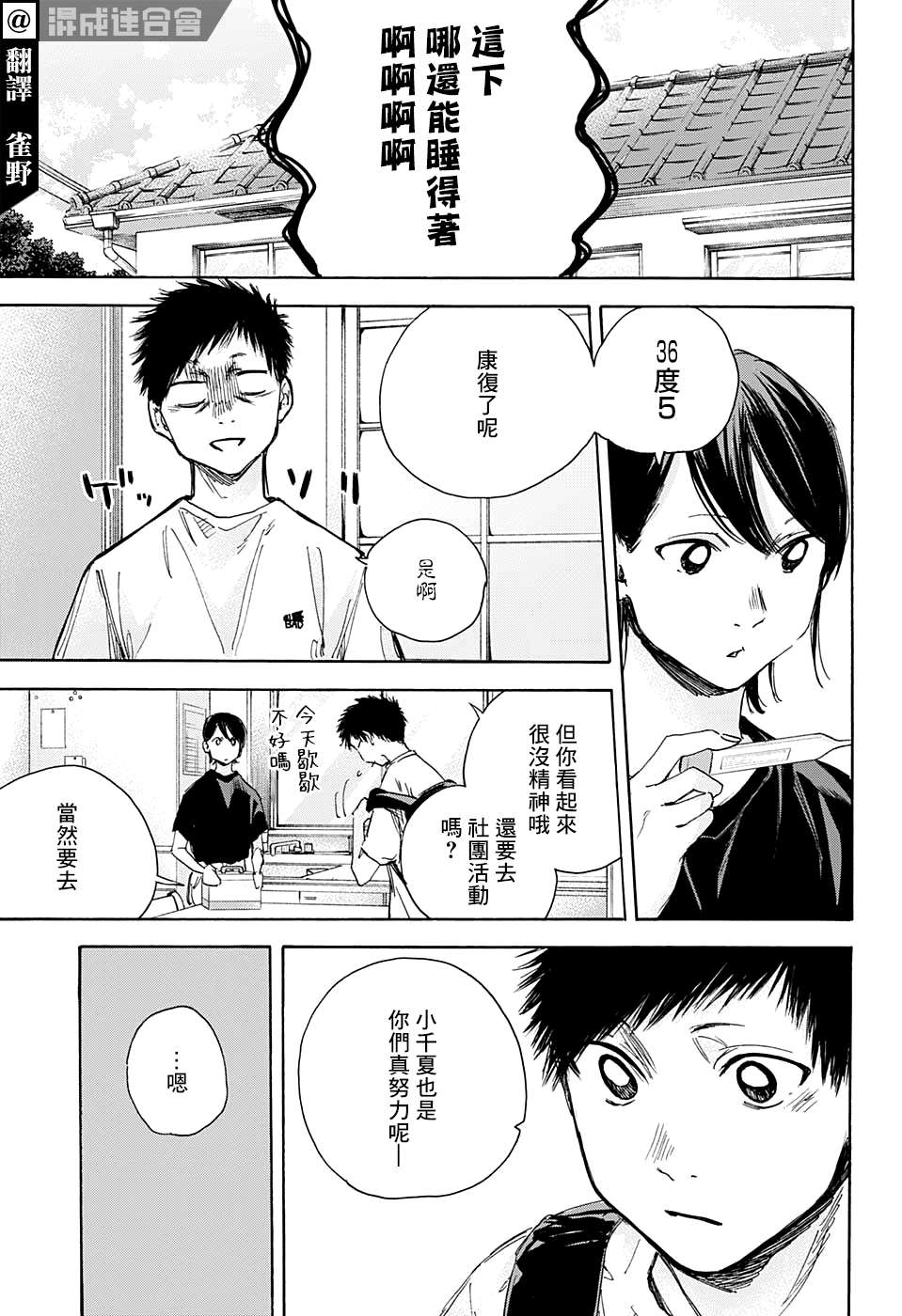 《蓝箱》漫画最新章节第27话免费下拉式在线观看章节第【3】张图片