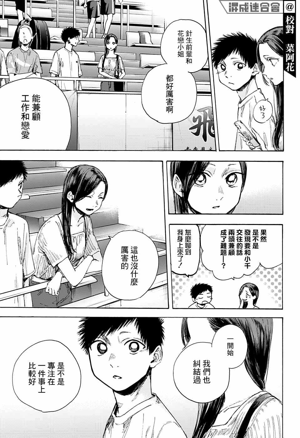 《蓝箱》漫画最新章节第39话免费下拉式在线观看章节第【7】张图片