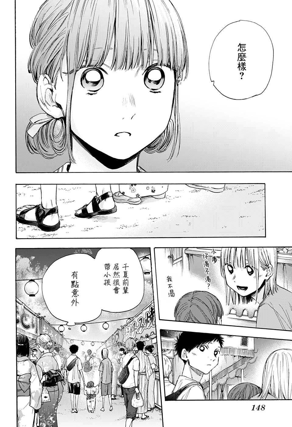 《蓝箱》漫画最新章节第35话免费下拉式在线观看章节第【8】张图片