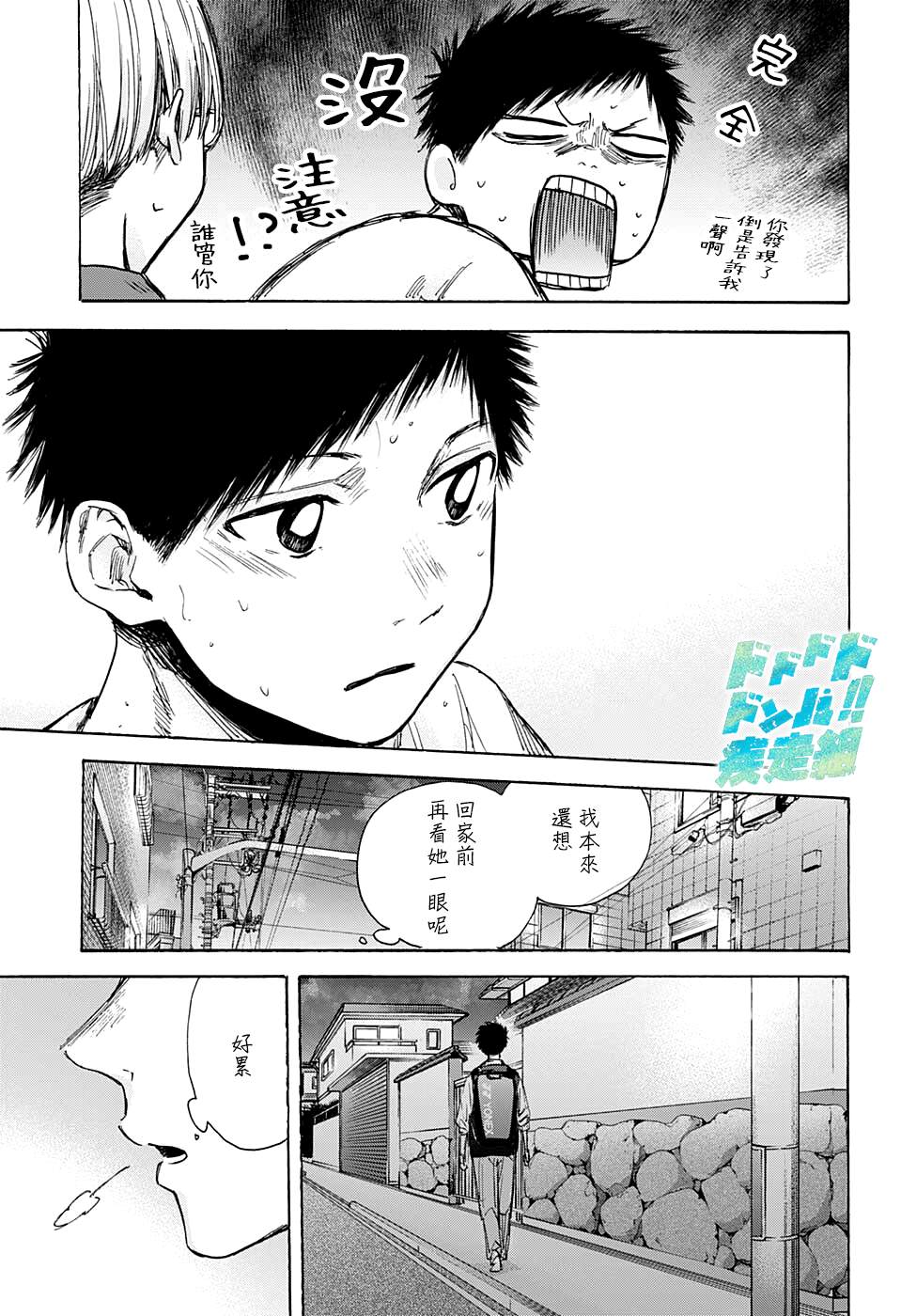 《蓝箱》漫画最新章节第49话免费下拉式在线观看章节第【13】张图片