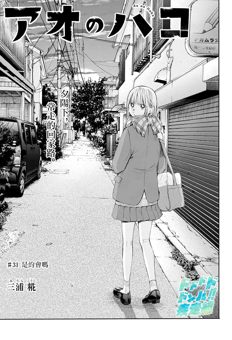 《蓝箱》漫画最新章节第31话免费下拉式在线观看章节第【1】张图片