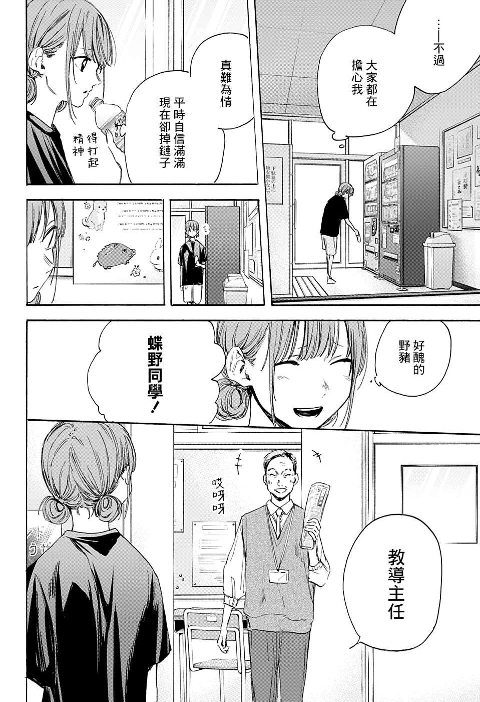 《蓝箱》漫画最新章节第17话免费下拉式在线观看章节第【6】张图片