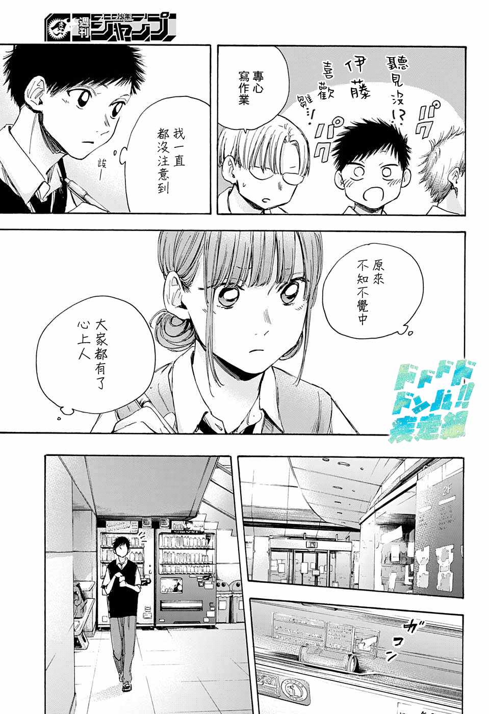 《蓝箱》漫画最新章节第30话 相熟免费下拉式在线观看章节第【9】张图片