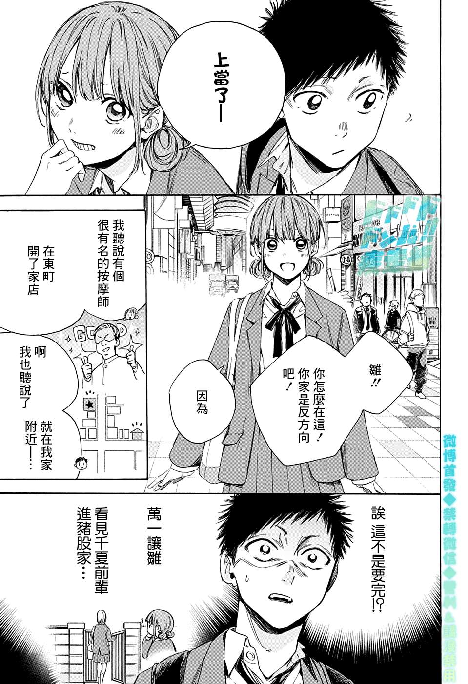 《蓝箱》漫画最新章节第4话免费下拉式在线观看章节第【9】张图片