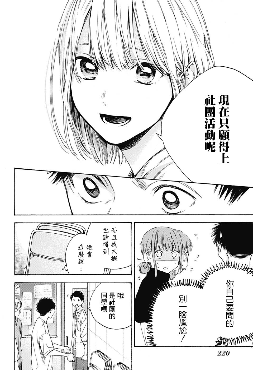 《蓝箱》漫画最新章节第3话 装作陌生人免费下拉式在线观看章节第【12】张图片