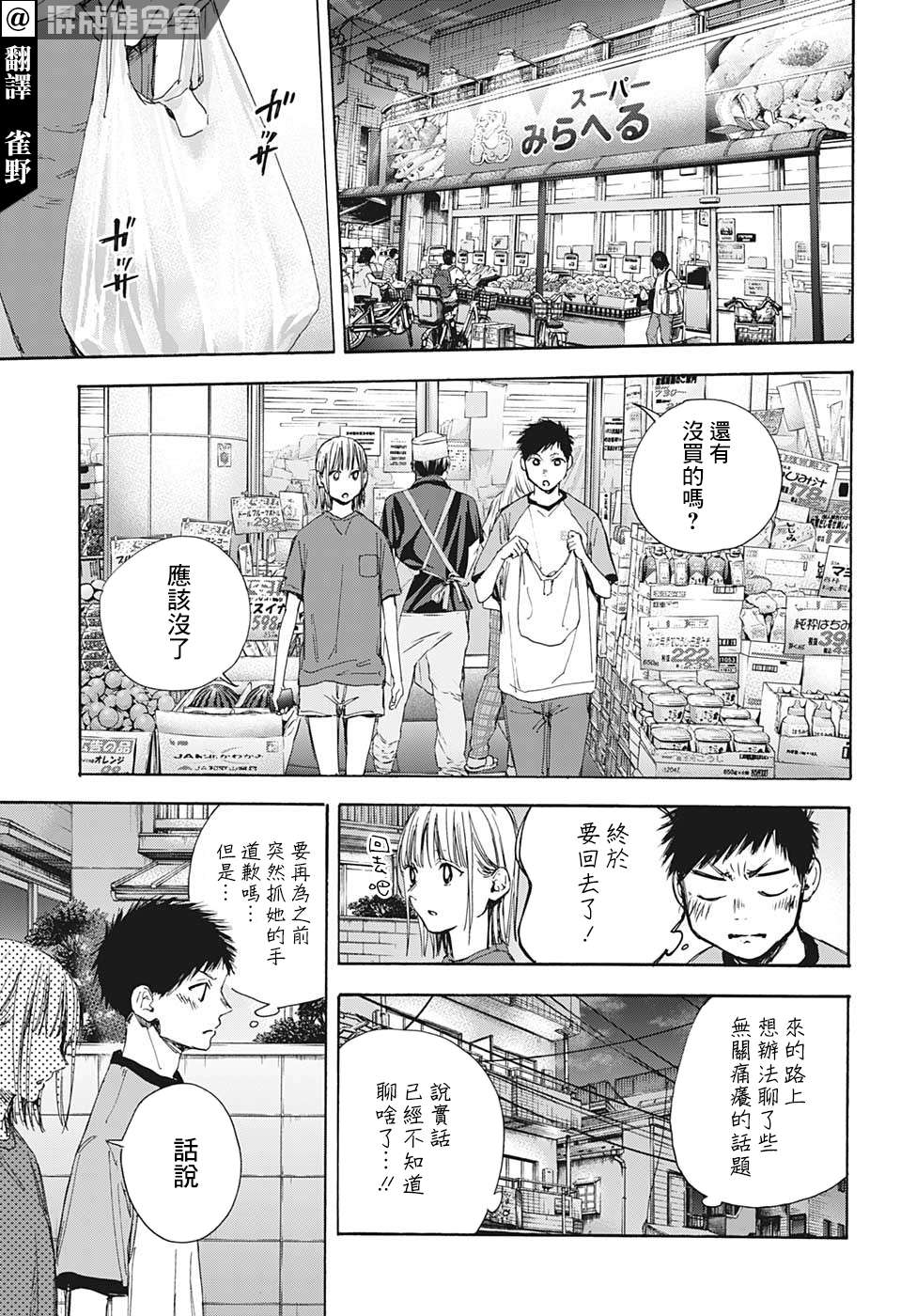 《蓝箱》漫画最新章节第29话免费下拉式在线观看章节第【3】张图片