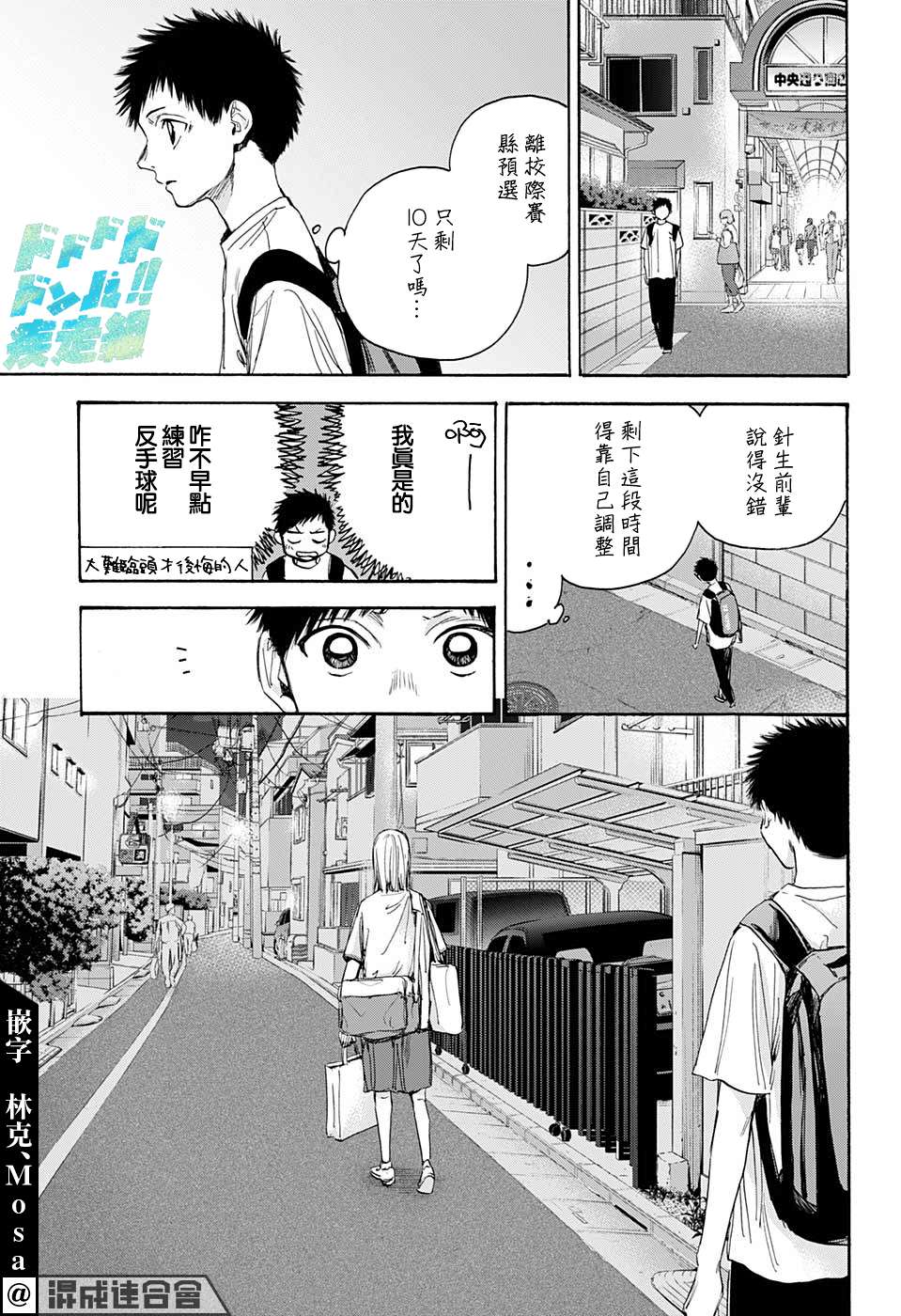 《蓝箱》漫画最新章节第19话免费下拉式在线观看章节第【9】张图片