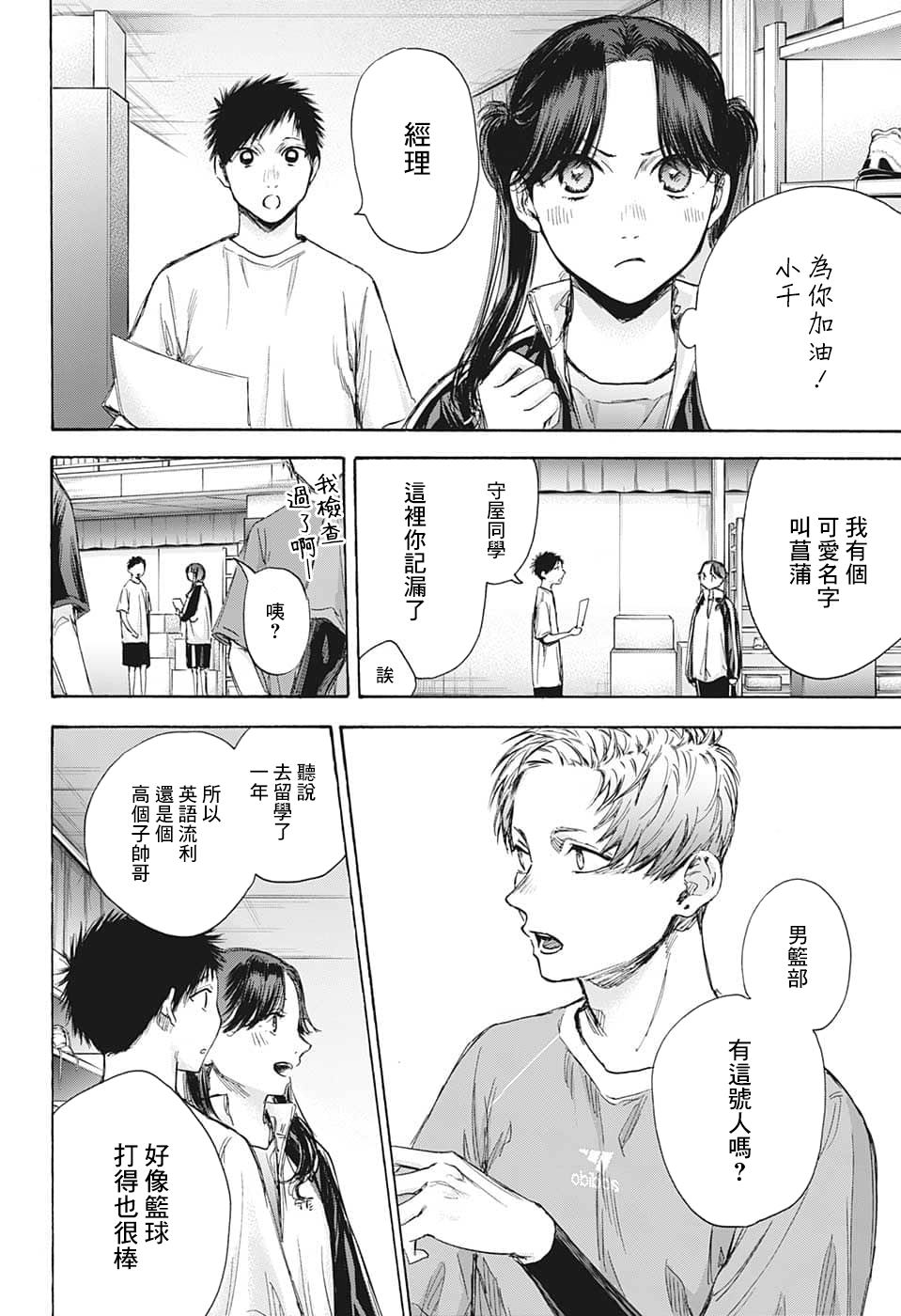 《蓝箱》漫画最新章节第69话免费下拉式在线观看章节第【6】张图片