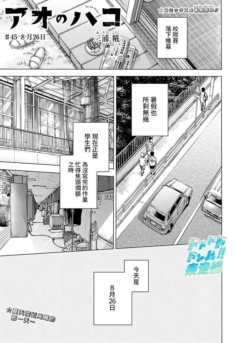 《蓝箱》漫画最新章节第45话免费下拉式在线观看章节第【1】张图片