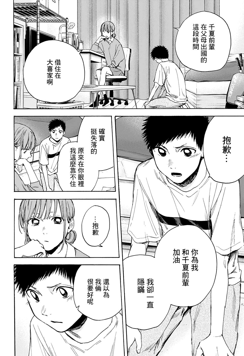 《蓝箱》漫画最新章节第16话免费下拉式在线观看章节第【4】张图片