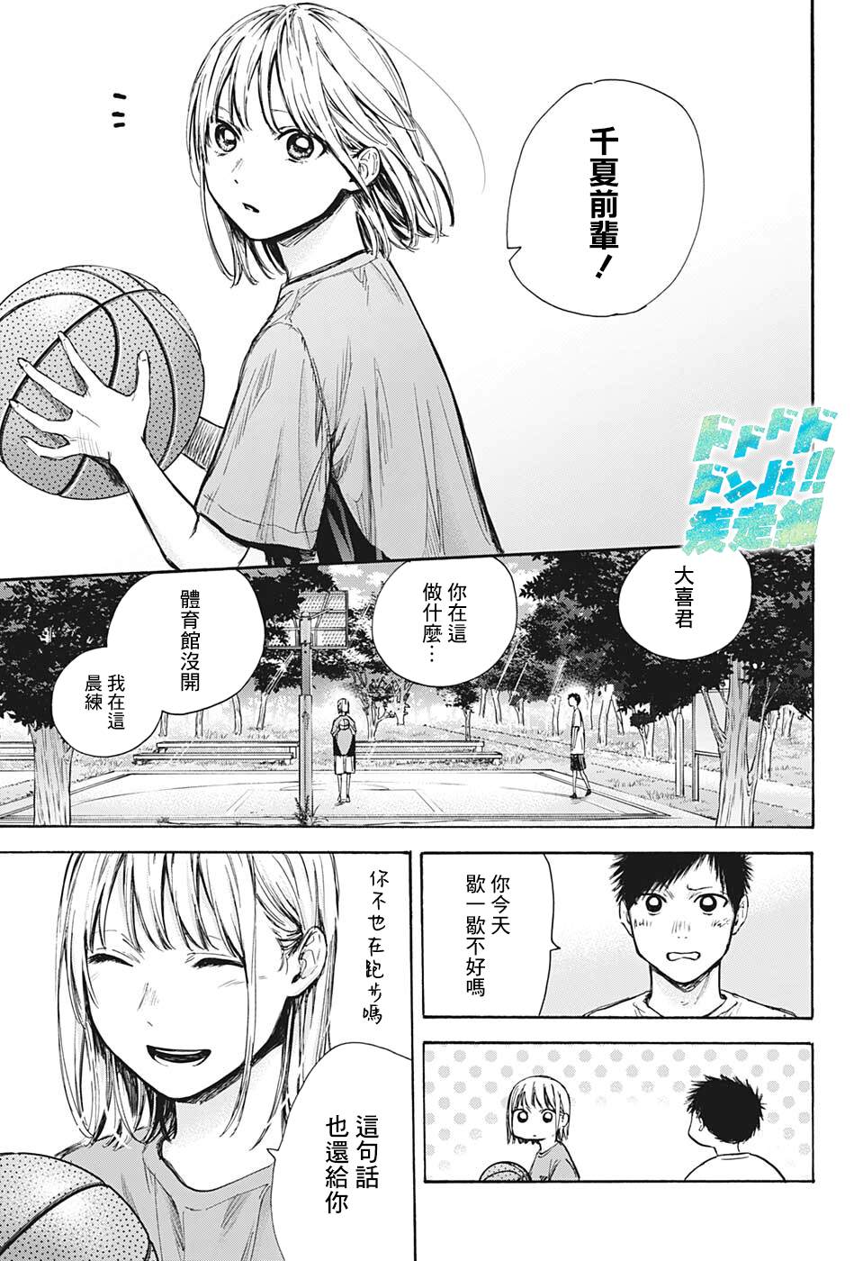 《蓝箱》漫画最新章节第60话免费下拉式在线观看章节第【13】张图片