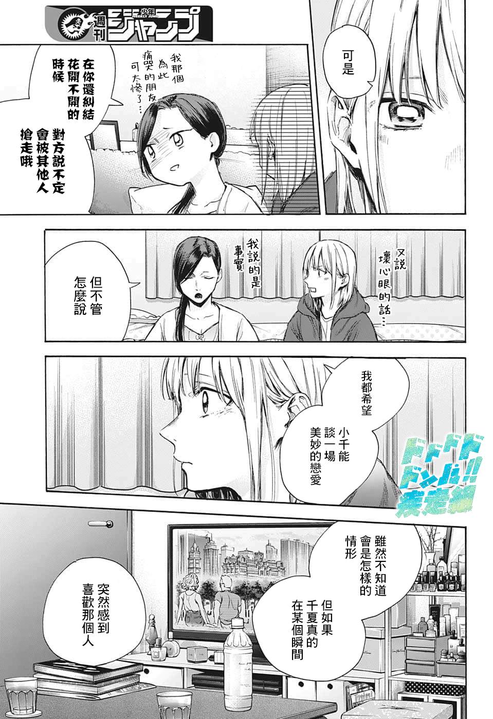 《蓝箱》漫画最新章节第67话免费下拉式在线观看章节第【9】张图片