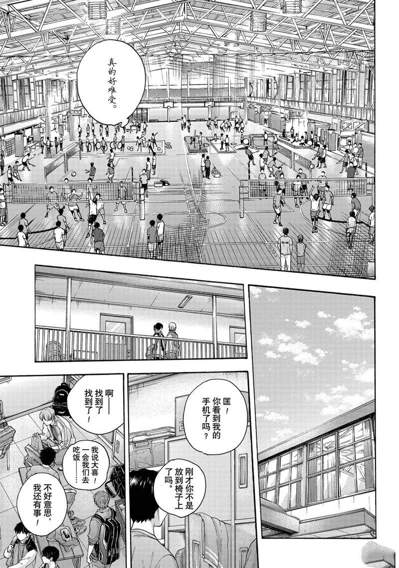 《蓝箱》漫画最新章节第79话免费下拉式在线观看章节第【16】张图片