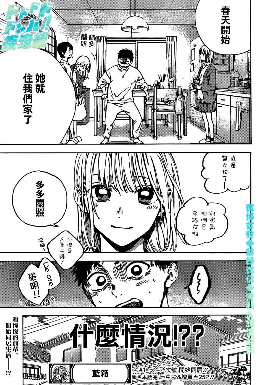 《蓝箱》漫画最新章节第1话免费下拉式在线观看章节第【57】张图片