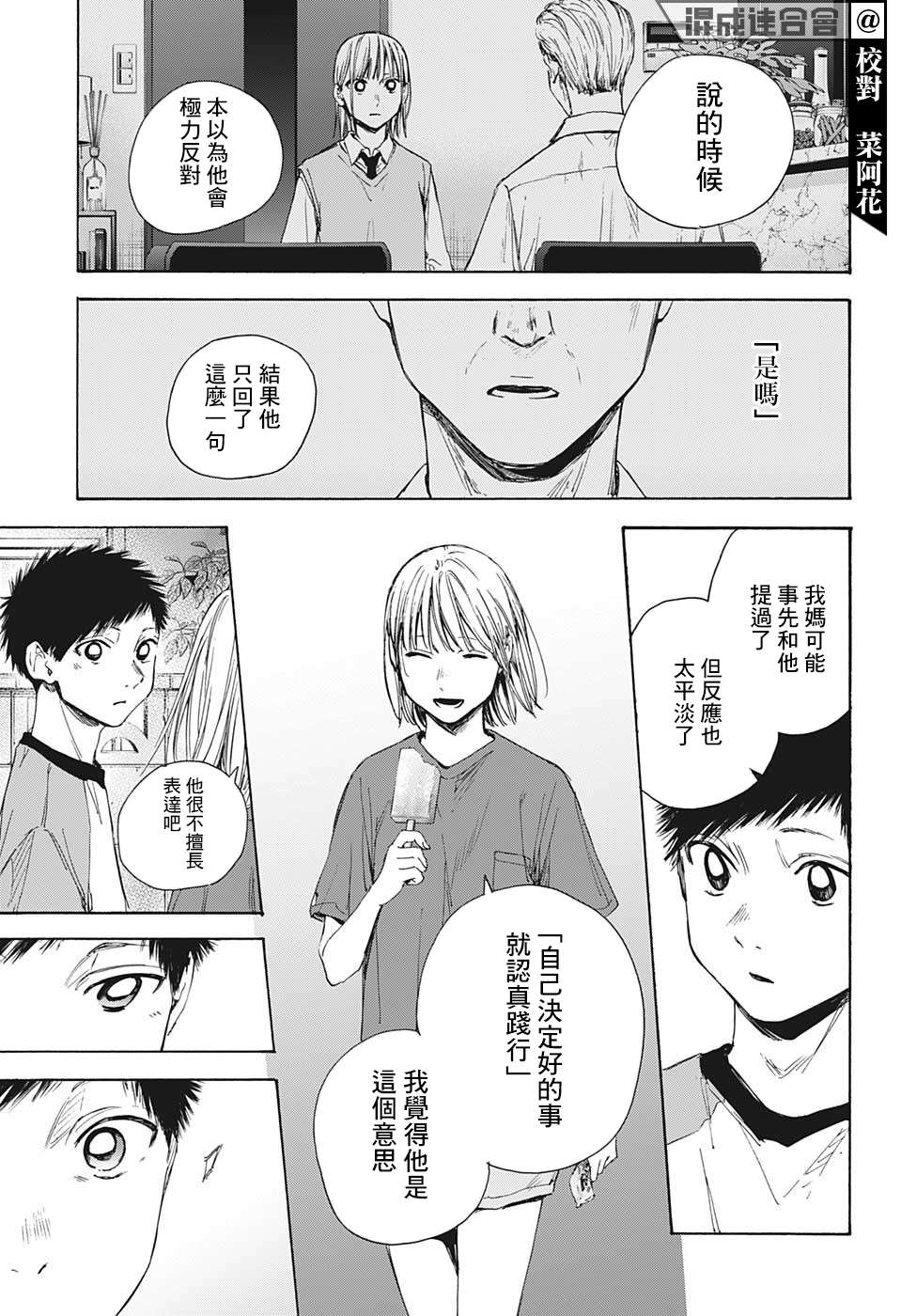 《蓝箱》漫画最新章节第29话免费下拉式在线观看章节第【7】张图片