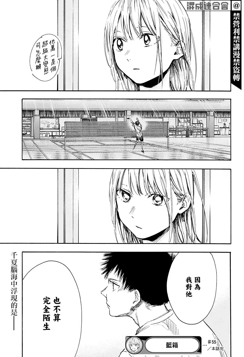 《蓝箱》漫画最新章节第55话免费下拉式在线观看章节第【21】张图片