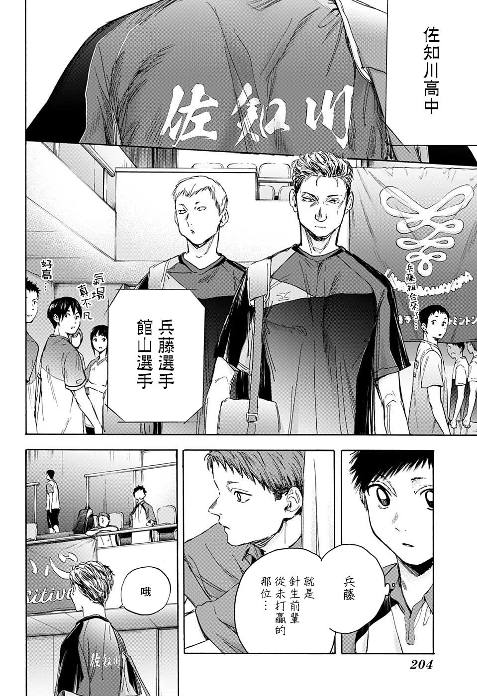 《蓝箱》漫画最新章节第22话免费下拉式在线观看章节第【12】张图片