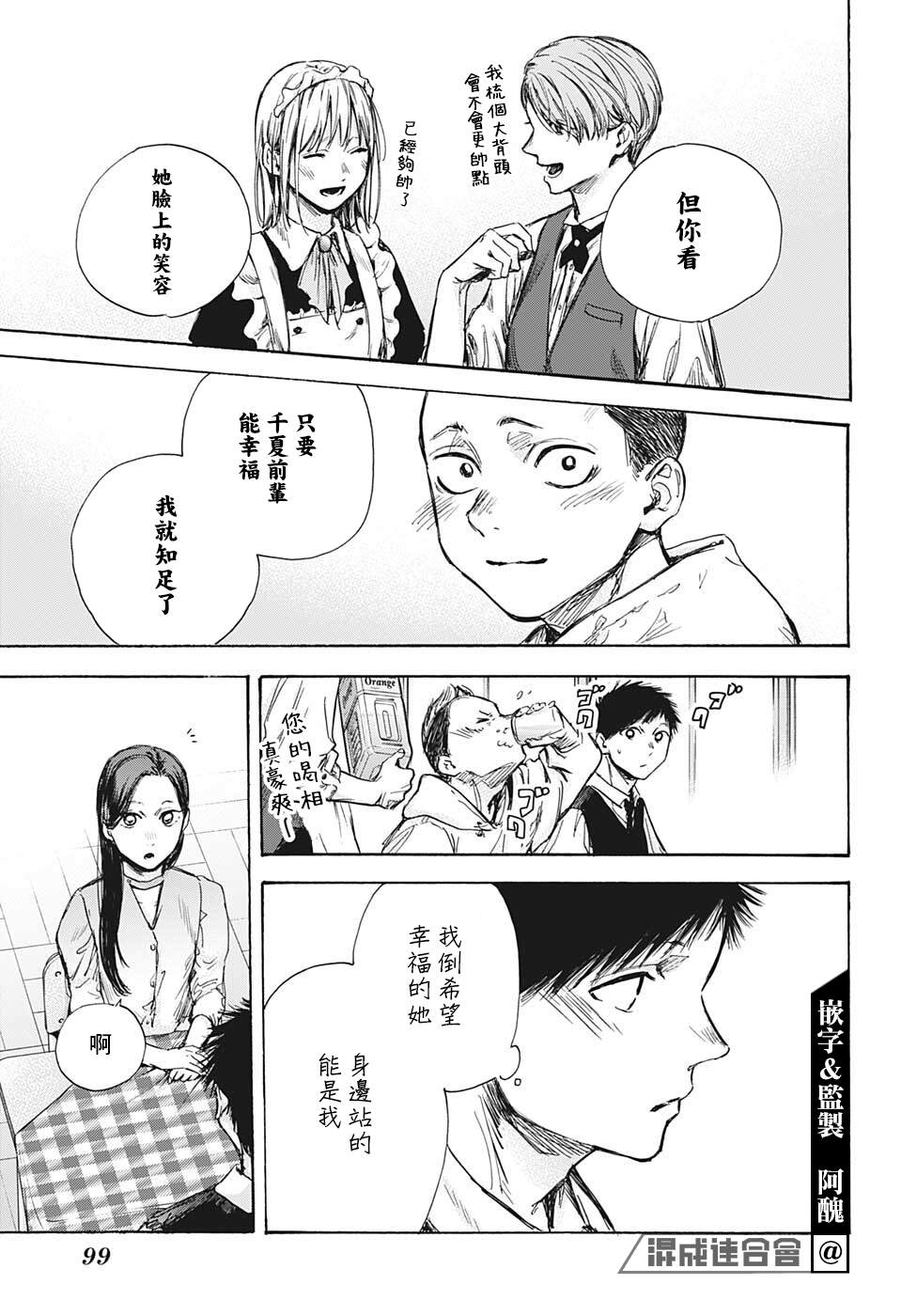 《蓝箱》漫画最新章节第61话免费下拉式在线观看章节第【10】张图片