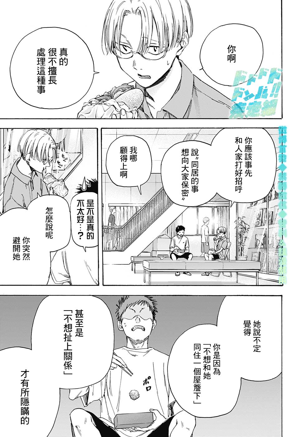 《蓝箱》漫画最新章节第3话 装作陌生人免费下拉式在线观看章节第【7】张图片