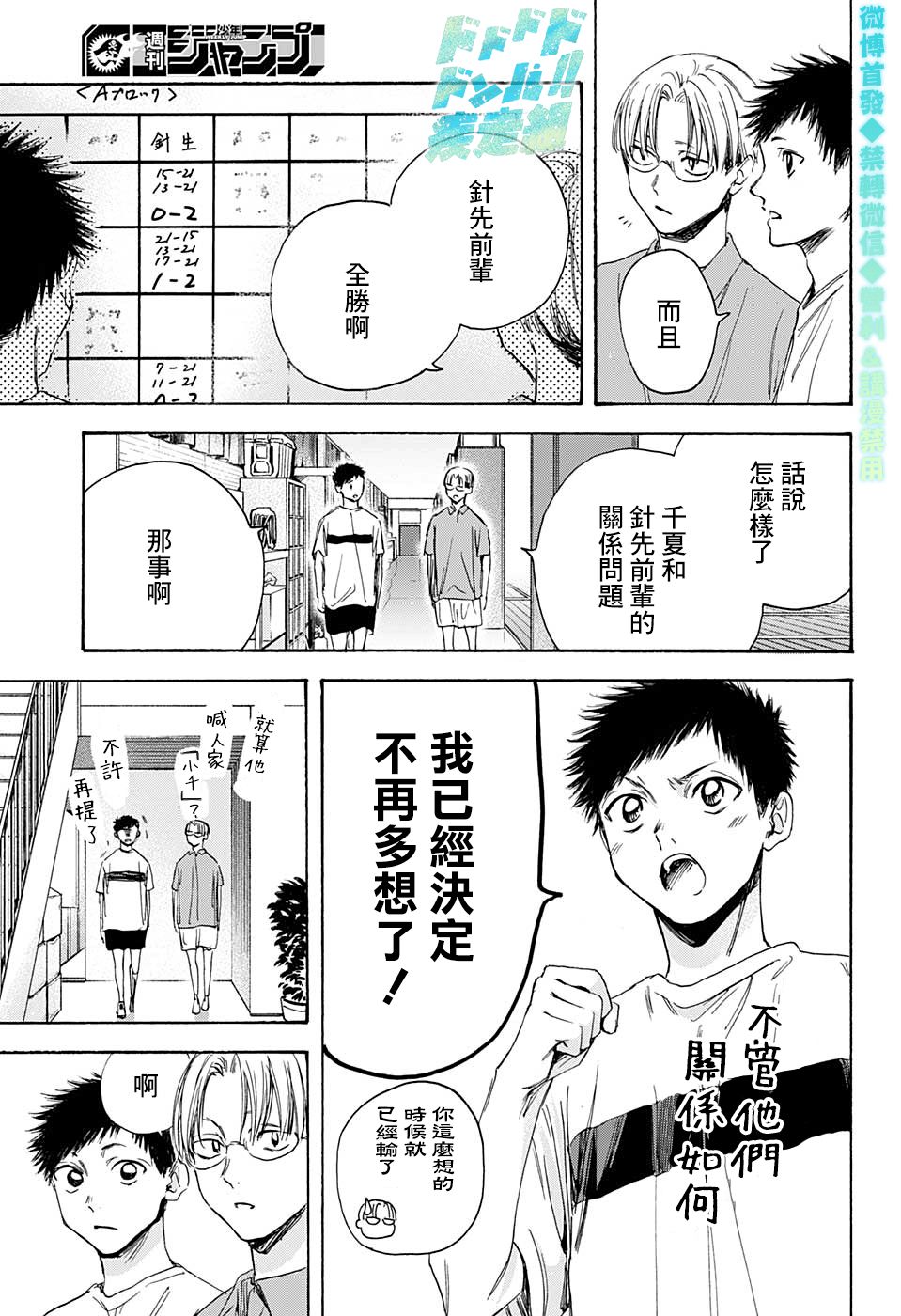 《蓝箱》漫画最新章节第6话 哪怕一步免费下拉式在线观看章节第【3】张图片