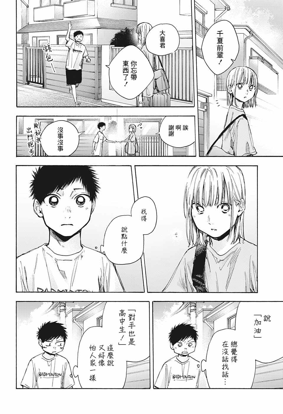 《蓝箱》漫画最新章节第38话免费下拉式在线观看章节第【2】张图片