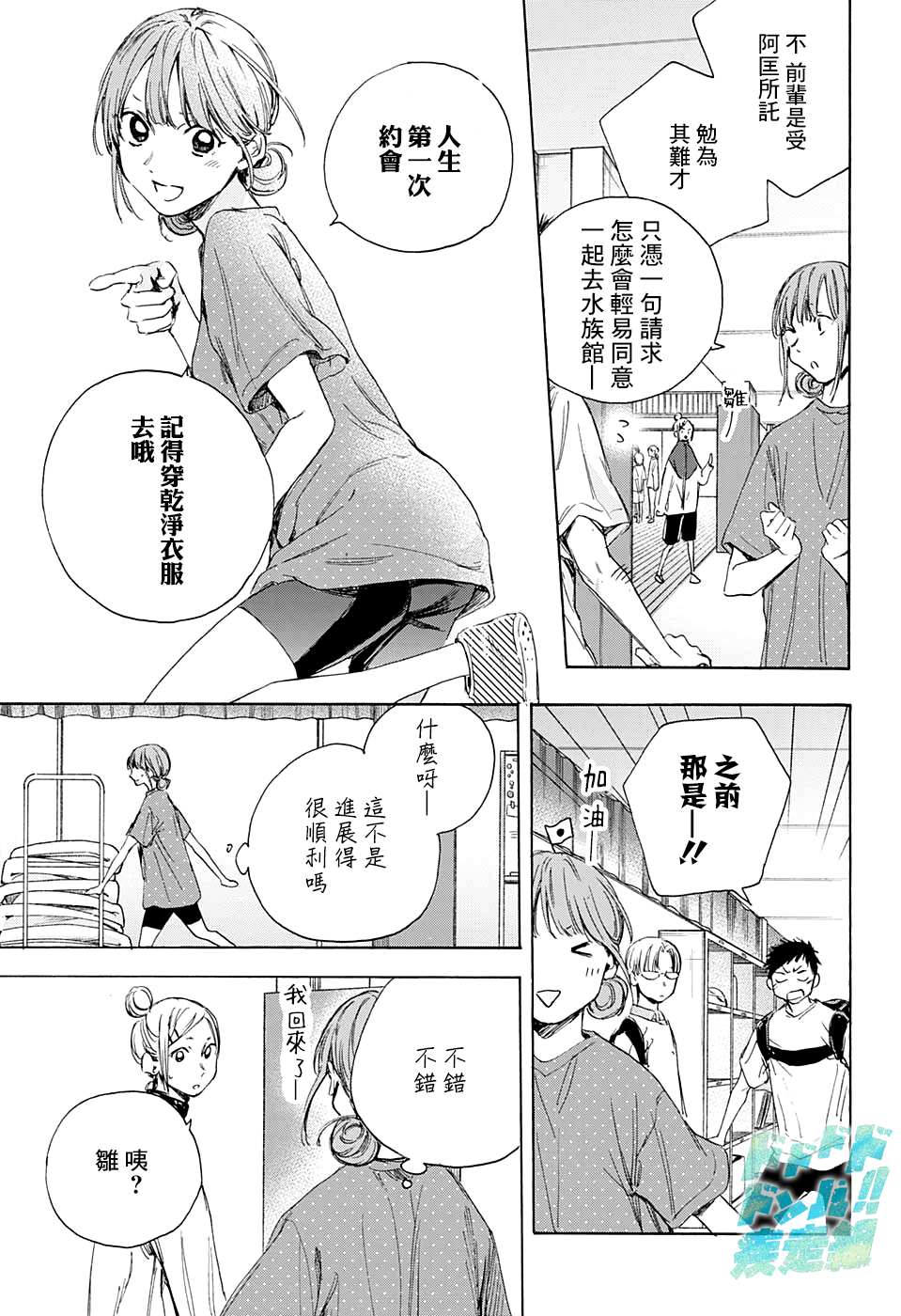 《蓝箱》漫画最新章节第13话免费下拉式在线观看章节第【12】张图片