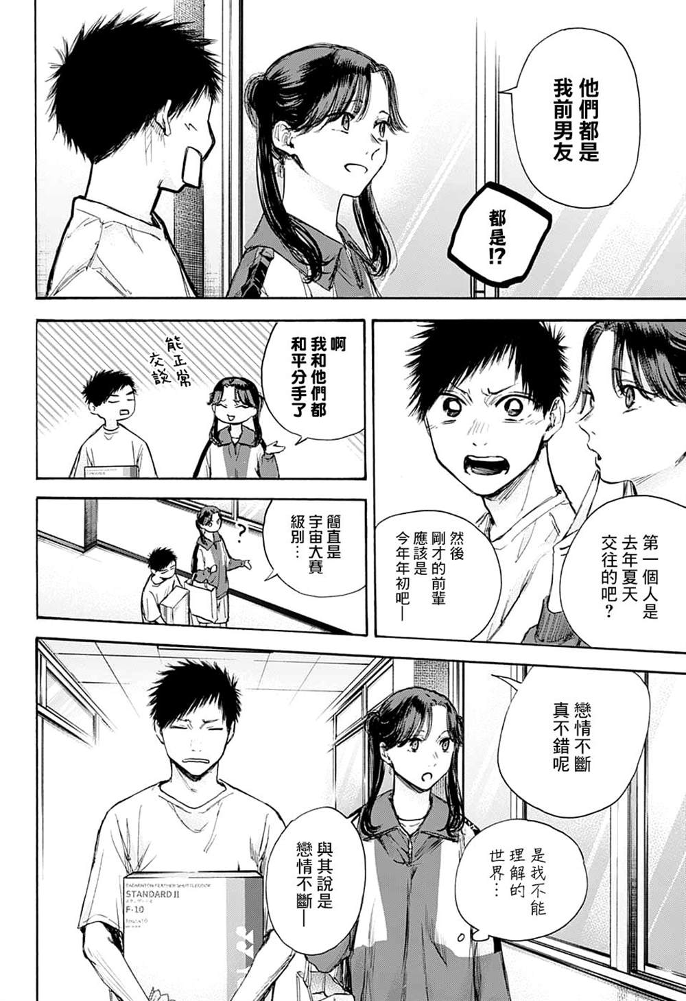 《蓝箱》漫画最新章节第70话免费下拉式在线观看章节第【12】张图片