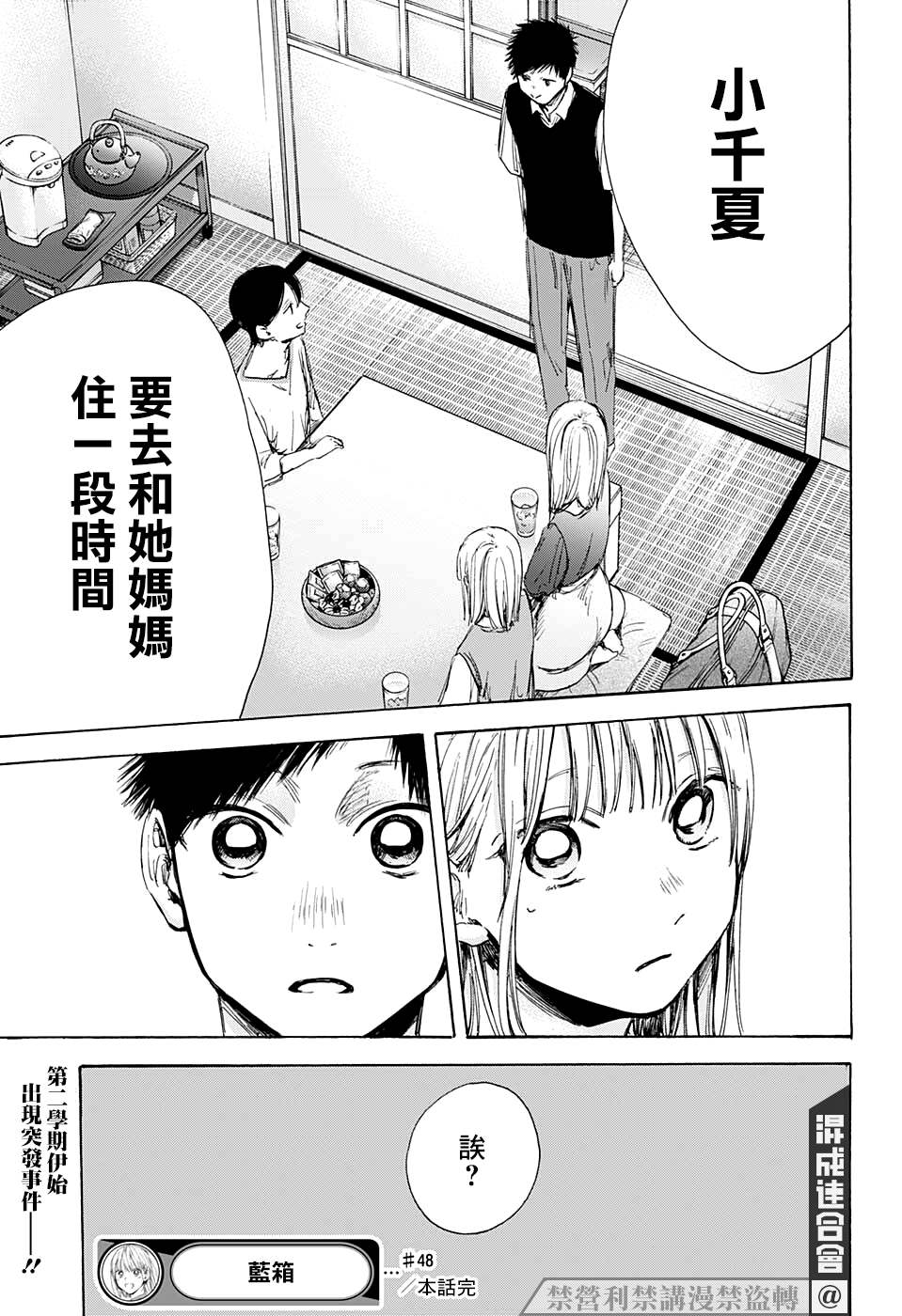 《蓝箱》漫画最新章节第48话免费下拉式在线观看章节第【23】张图片