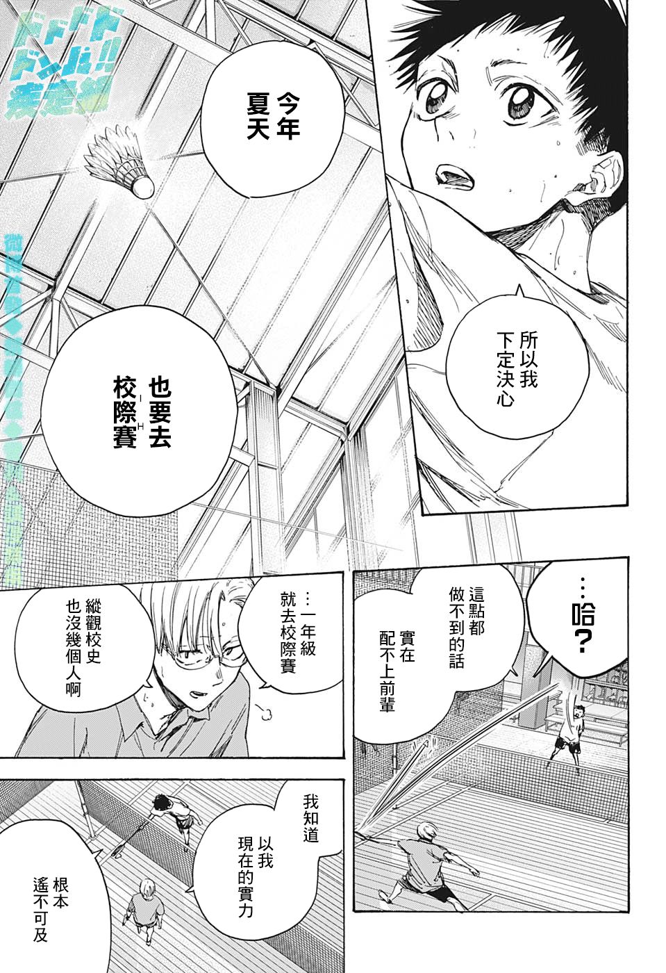 《蓝箱》漫画最新章节第2话 请去校际赛免费下拉式在线观看章节第【13】张图片