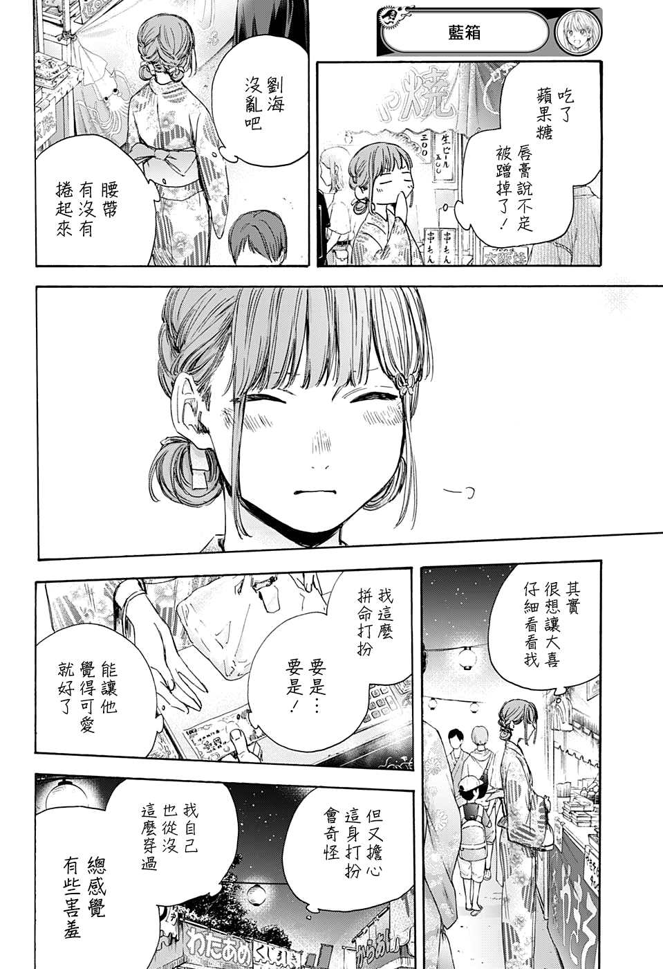 《蓝箱》漫画最新章节第34话免费下拉式在线观看章节第【6】张图片