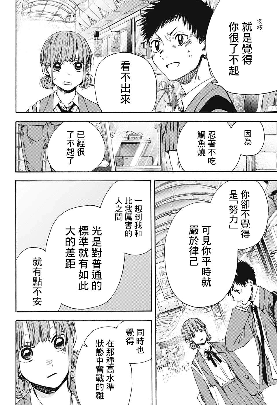 《蓝箱》漫画最新章节第4话免费下拉式在线观看章节第【14】张图片