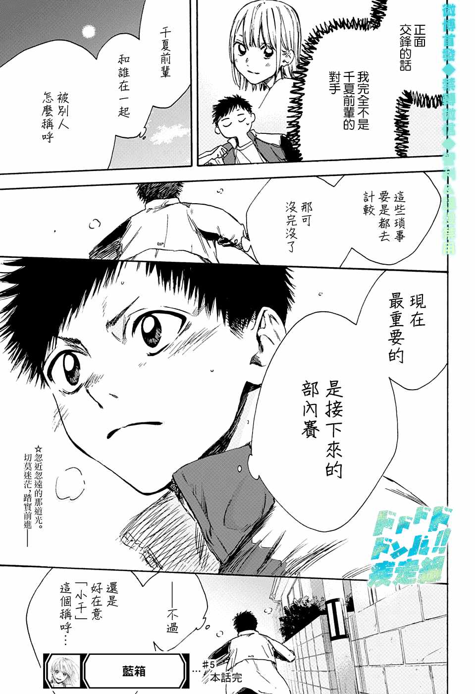 《蓝箱》漫画最新章节第5话 称呼免费下拉式在线观看章节第【19】张图片