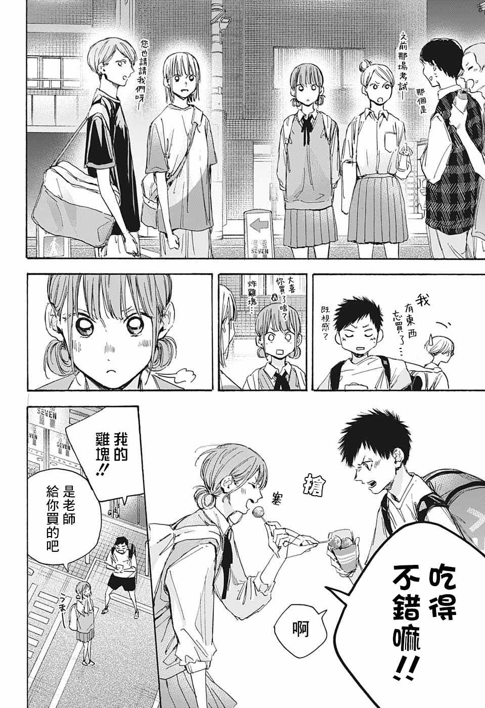 《蓝箱》漫画最新章节第21话 给我一个吧？免费下拉式在线观看章节第【14】张图片