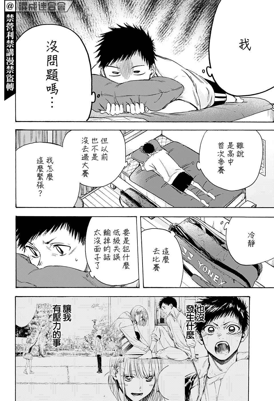 《蓝箱》漫画最新章节第10话 前日免费下拉式在线观看章节第【6】张图片