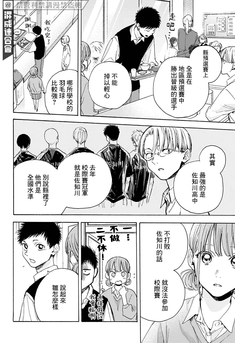 《蓝箱》漫画最新章节第15话 普通女生免费下拉式在线观看章节第【6】张图片