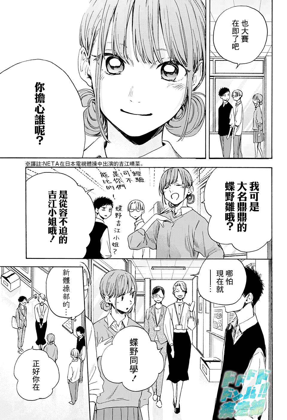 《蓝箱》漫画最新章节第15话 普通女生免费下拉式在线观看章节第【7】张图片