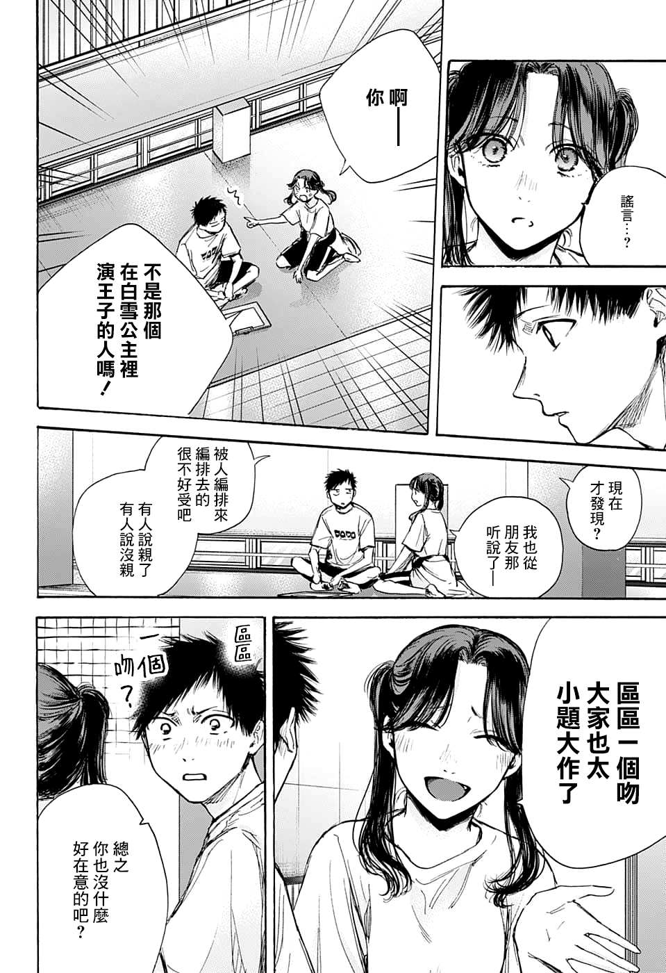 《蓝箱》漫画最新章节第68话免费下拉式在线观看章节第【16】张图片