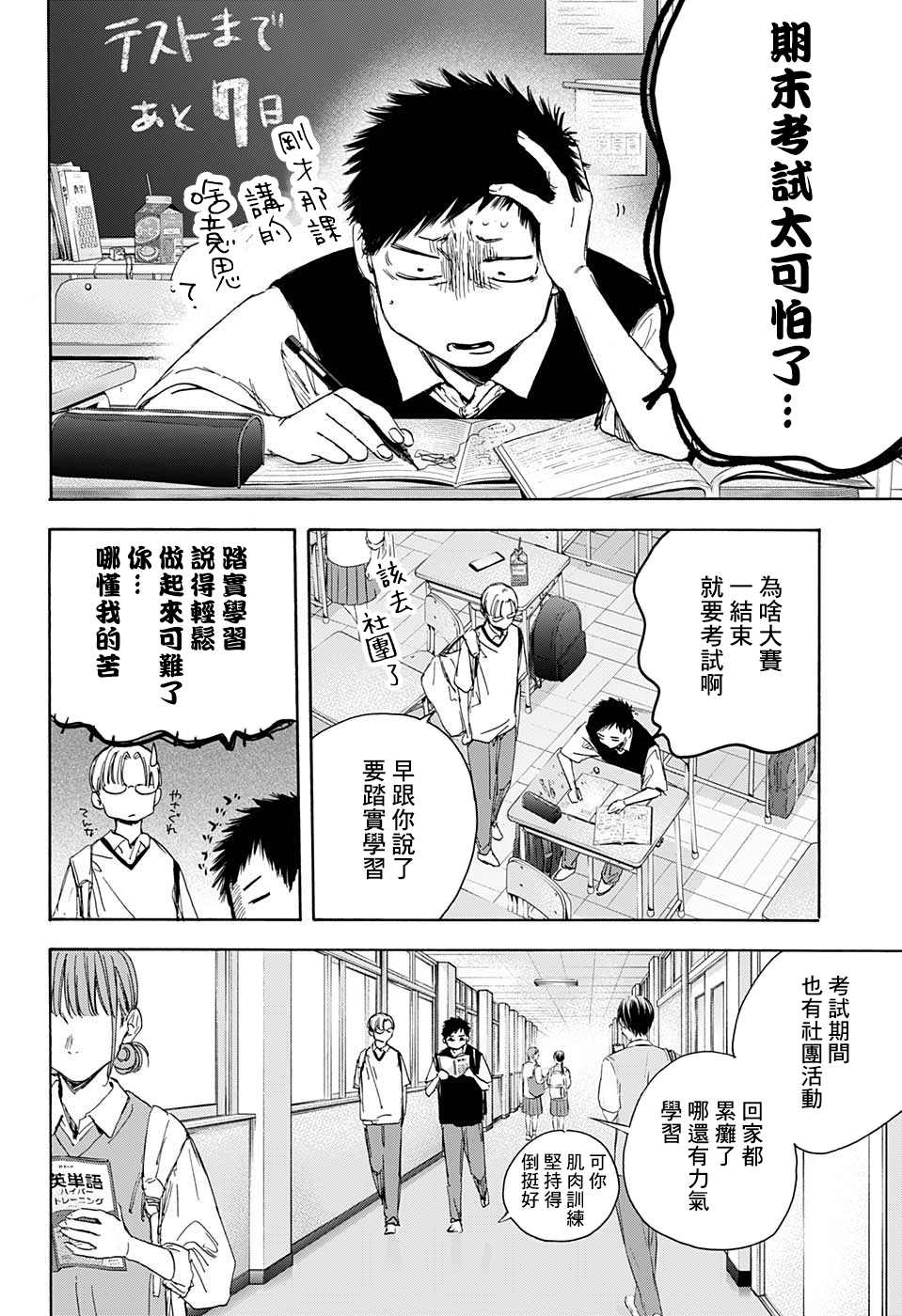 《蓝箱》漫画最新章节第25话免费下拉式在线观看章节第【2】张图片