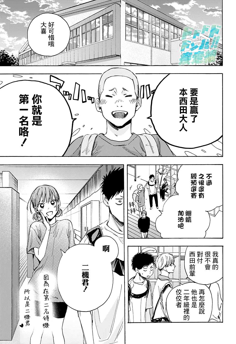 《蓝箱》漫画最新章节第13话免费下拉式在线观看章节第【8】张图片