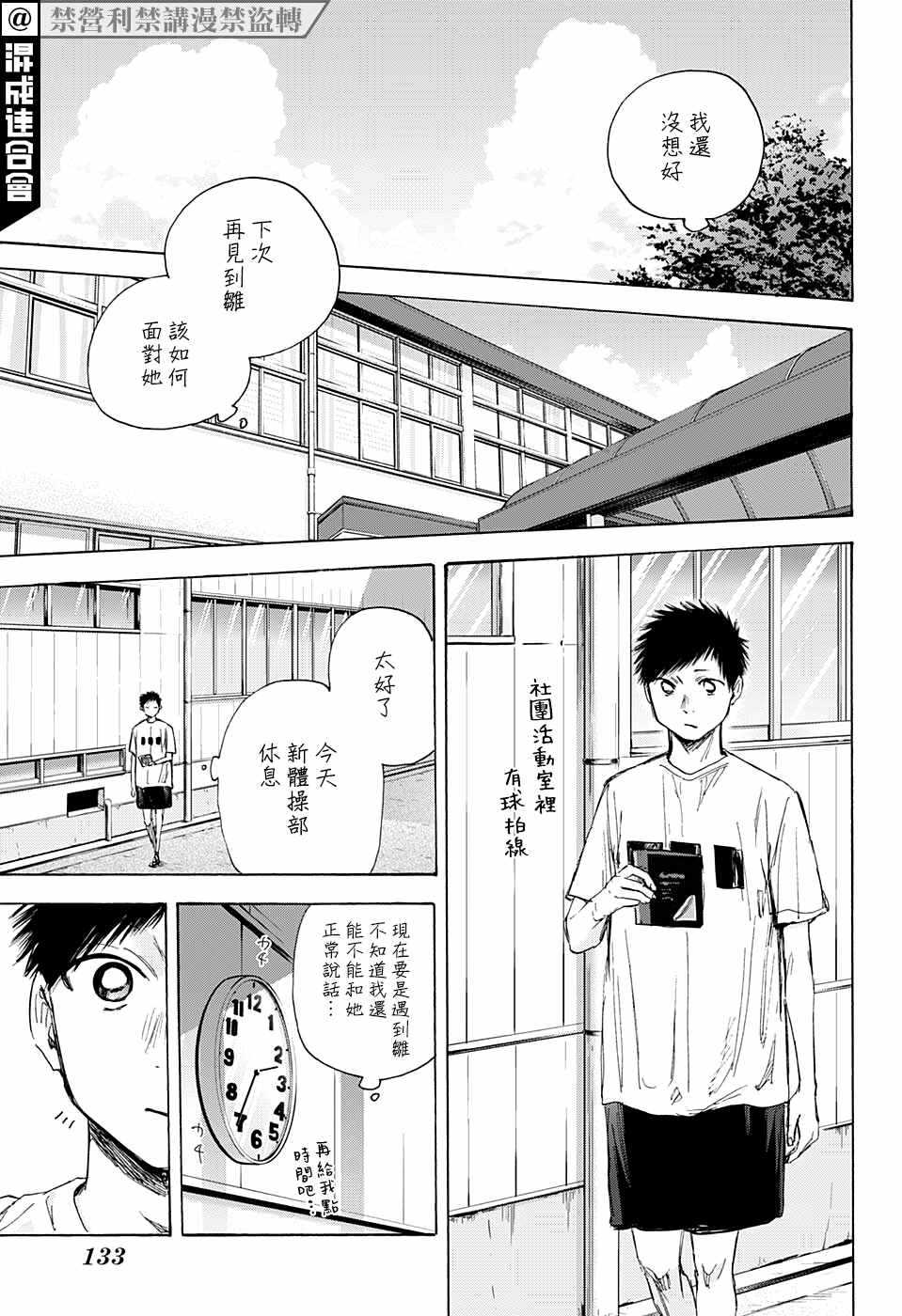 《蓝箱》漫画最新章节第44话免费下拉式在线观看章节第【15】张图片