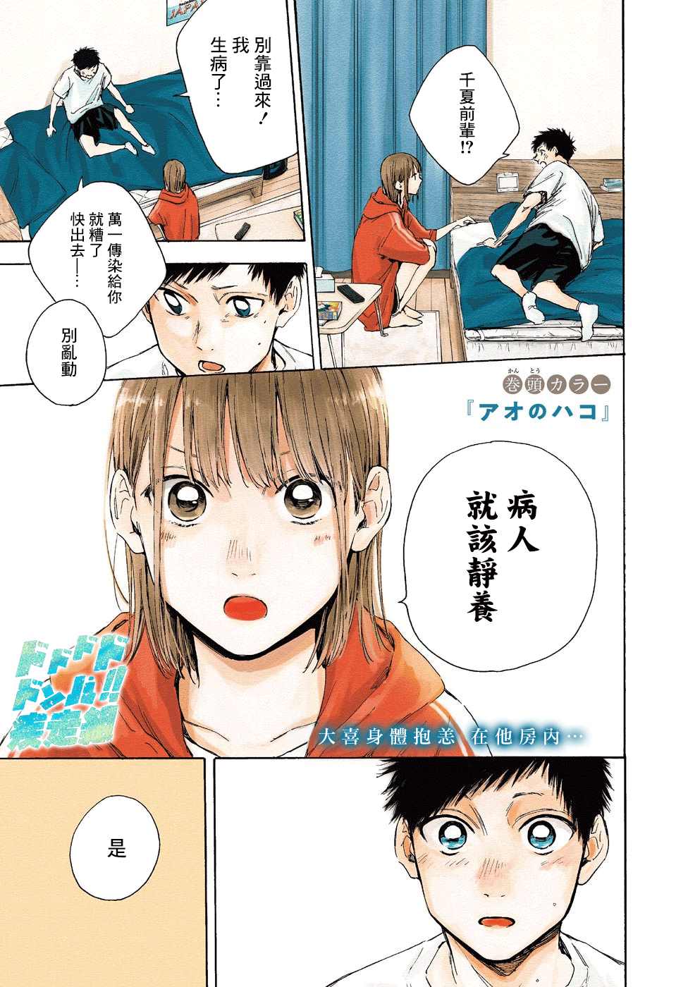 《蓝箱》漫画最新章节第26话免费下拉式在线观看章节第【2】张图片