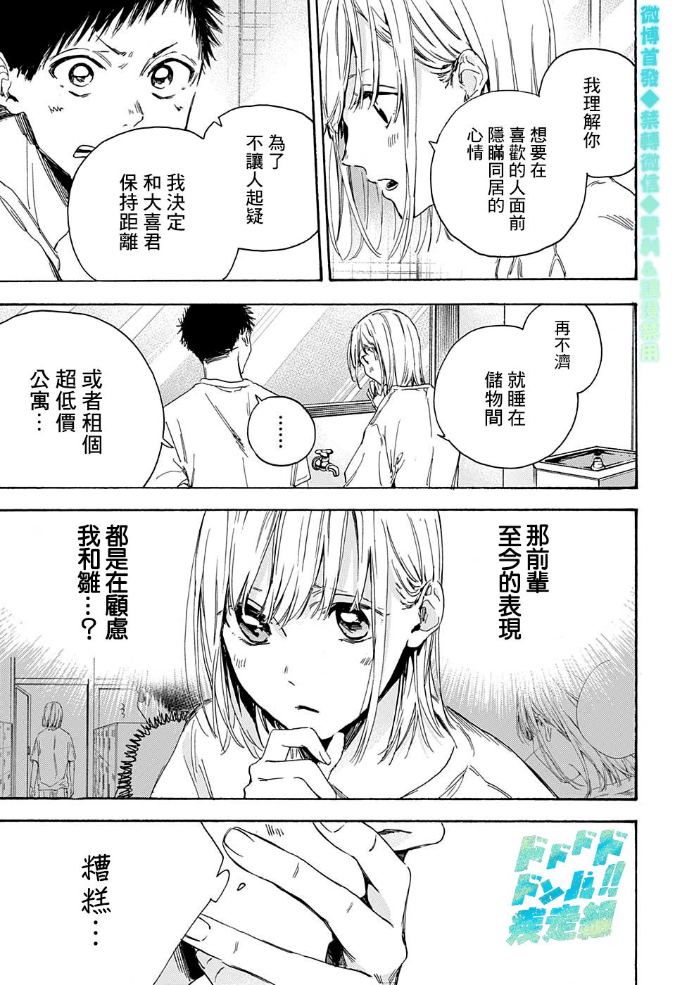 《蓝箱》漫画最新章节第3话 装作陌生人免费下拉式在线观看章节第【21】张图片