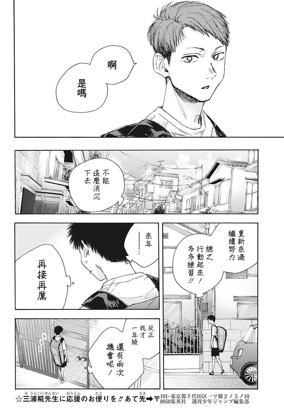 《蓝箱》漫画最新章节第24话免费下拉式在线观看章节第【14】张图片