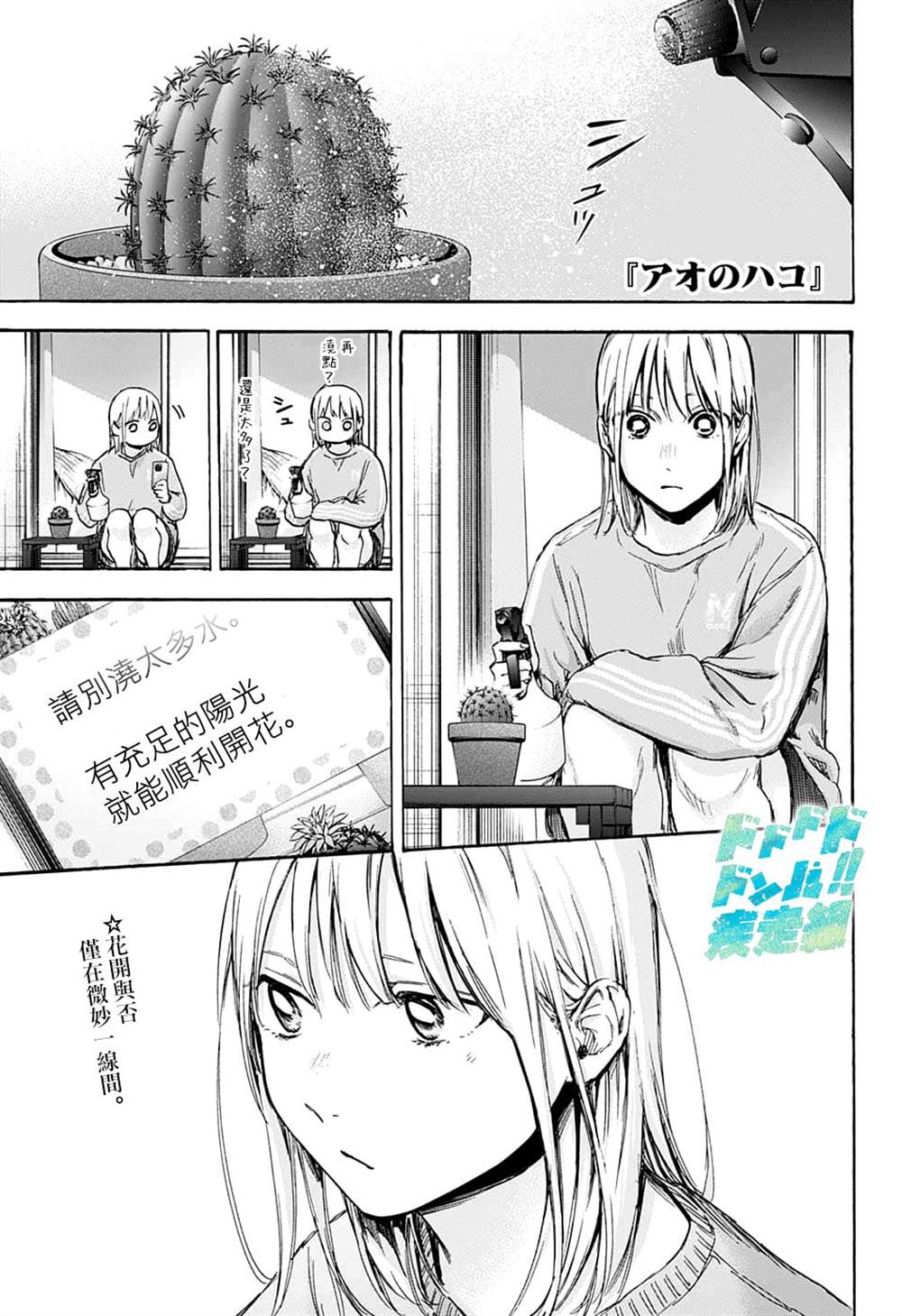 《蓝箱》漫画最新章节第70话免费下拉式在线观看章节第【1】张图片