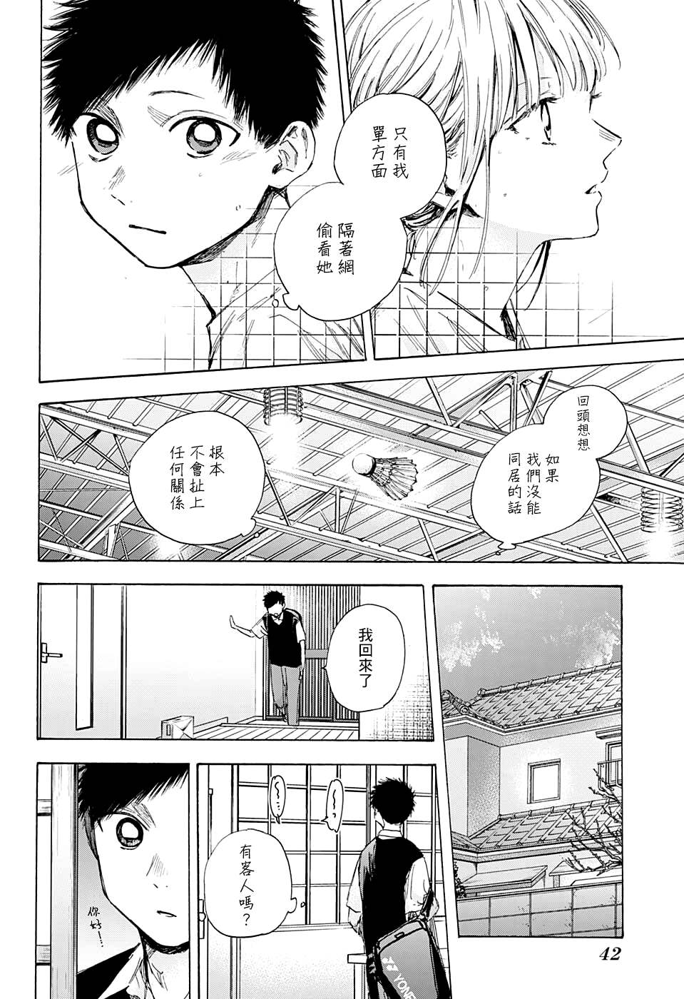 《蓝箱》漫画最新章节第48话免费下拉式在线观看章节第【20】张图片