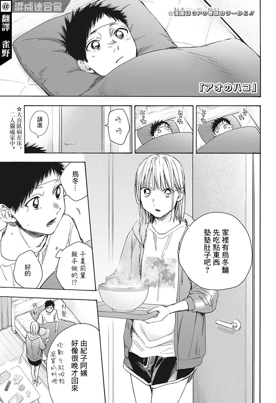 《蓝箱》漫画最新章节第26话免费下拉式在线观看章节第【4】张图片